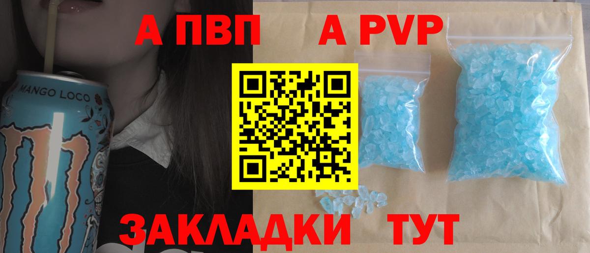 Alpha-PVP VHQ  продажа наркотиков  Alpha-PVP мука  Краснознаменск  Вход с VPN  A PVP 