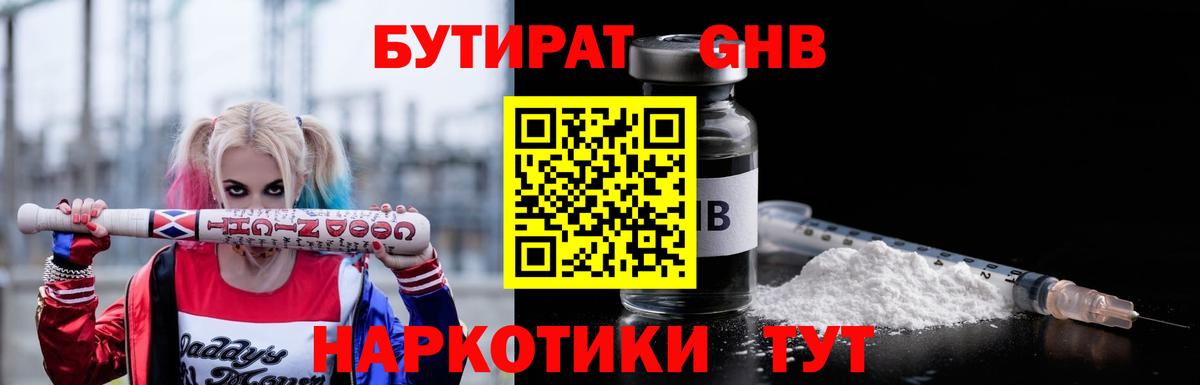 Краснознаменск  БУТИРАТ Butirat  Вход с VPN 