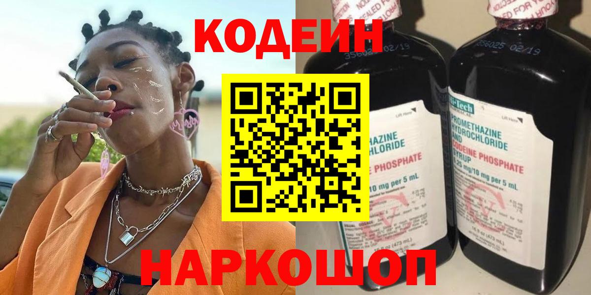 Кодеин напиток Lean (лин)  Вход с VPN  Краснознаменск  Кодеиновый сироп Lean Purple Drank 
