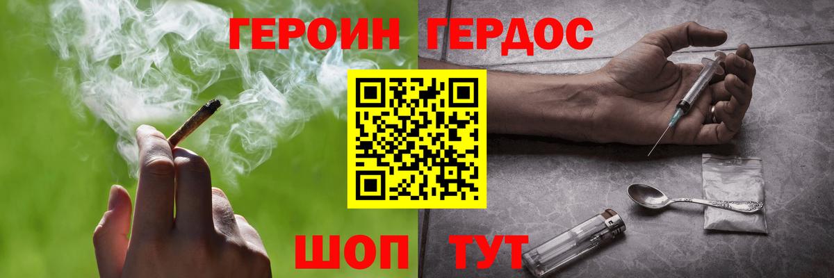 Героин герыч Краснознаменск