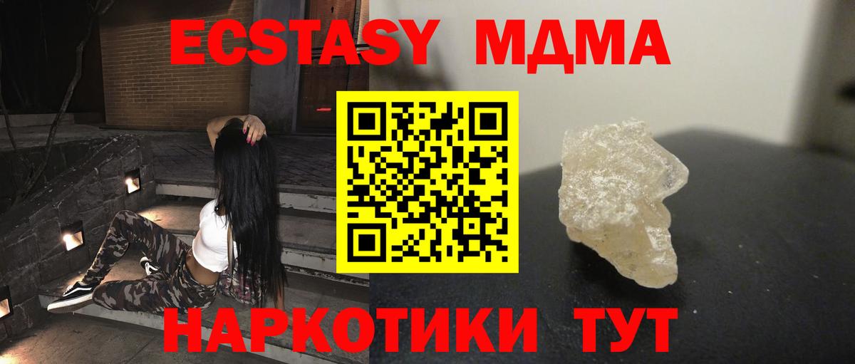 МДМА Molly  МДМА кристаллы  Вход с VPN  Краснознаменск 