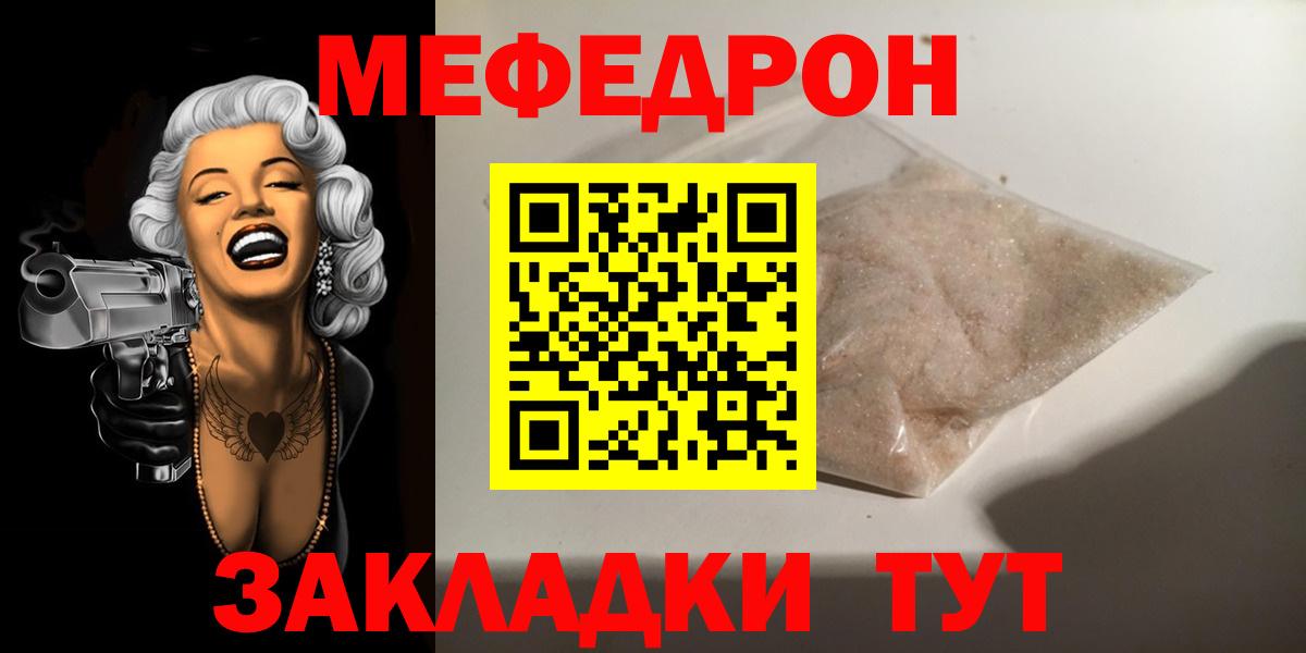 МЯУ-МЯУ 4 MMC  МЕФ  Краснознаменск  Меф кристаллы  Вход с VPN  МЯУ-МЯУ 
