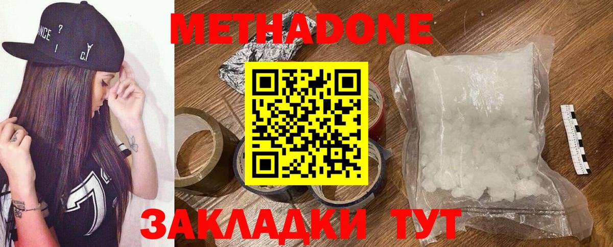 Метадон methadone  Вход с VPN  Метадон белоснежный  Краснознаменск 