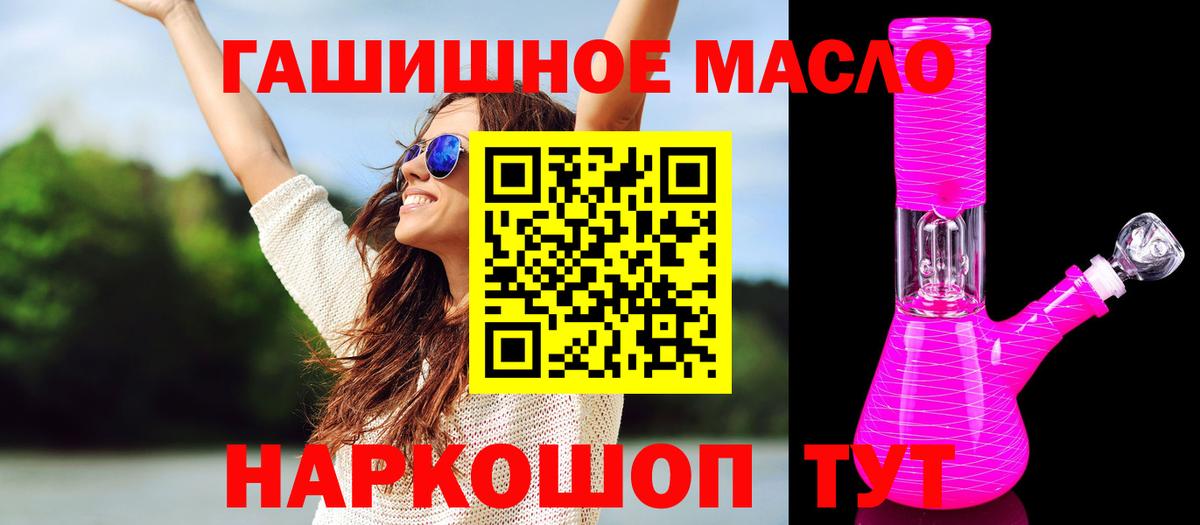 ТГК гашишное масло Краснознаменск